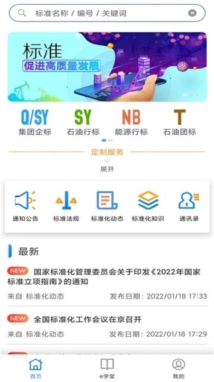 石油标准官网版图3