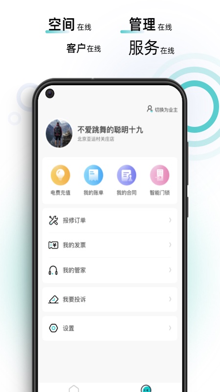 智珠时空app图1