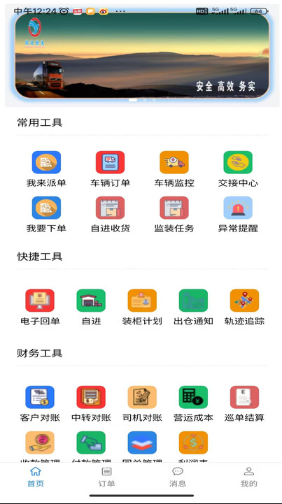 瑞运物流app