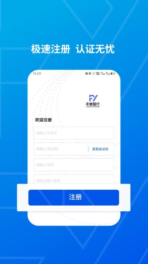 丰誉智行app图2