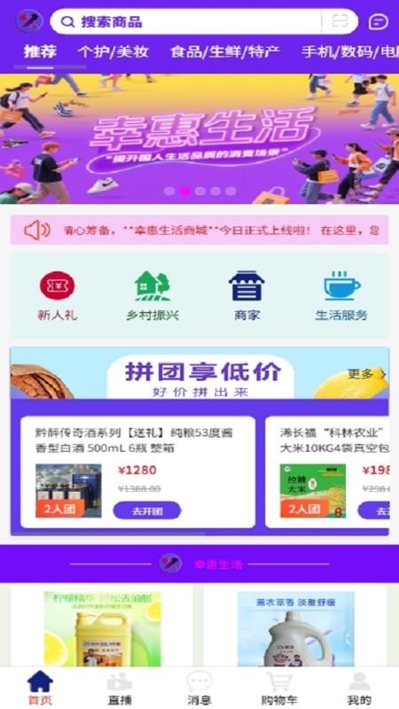 幸惠生活软件图2