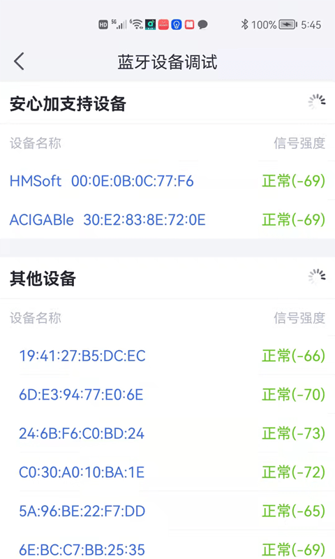 安心加调试app图2