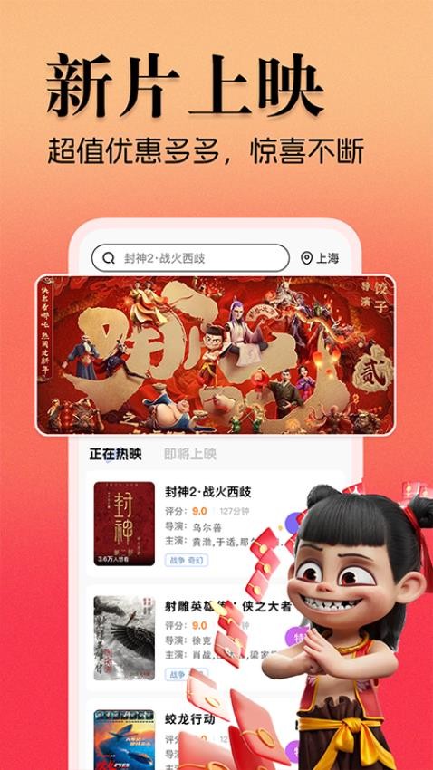 电影票省钱宝典app图2