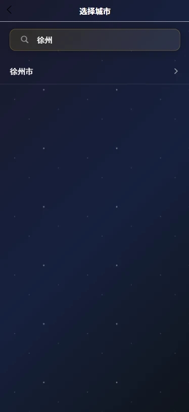 古时月天气安卓版图4
