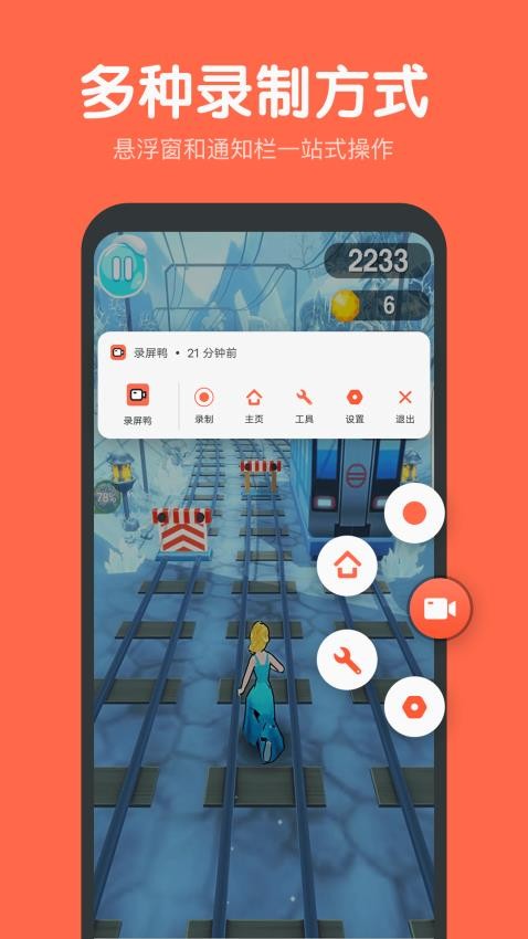 录屏鸭app图2