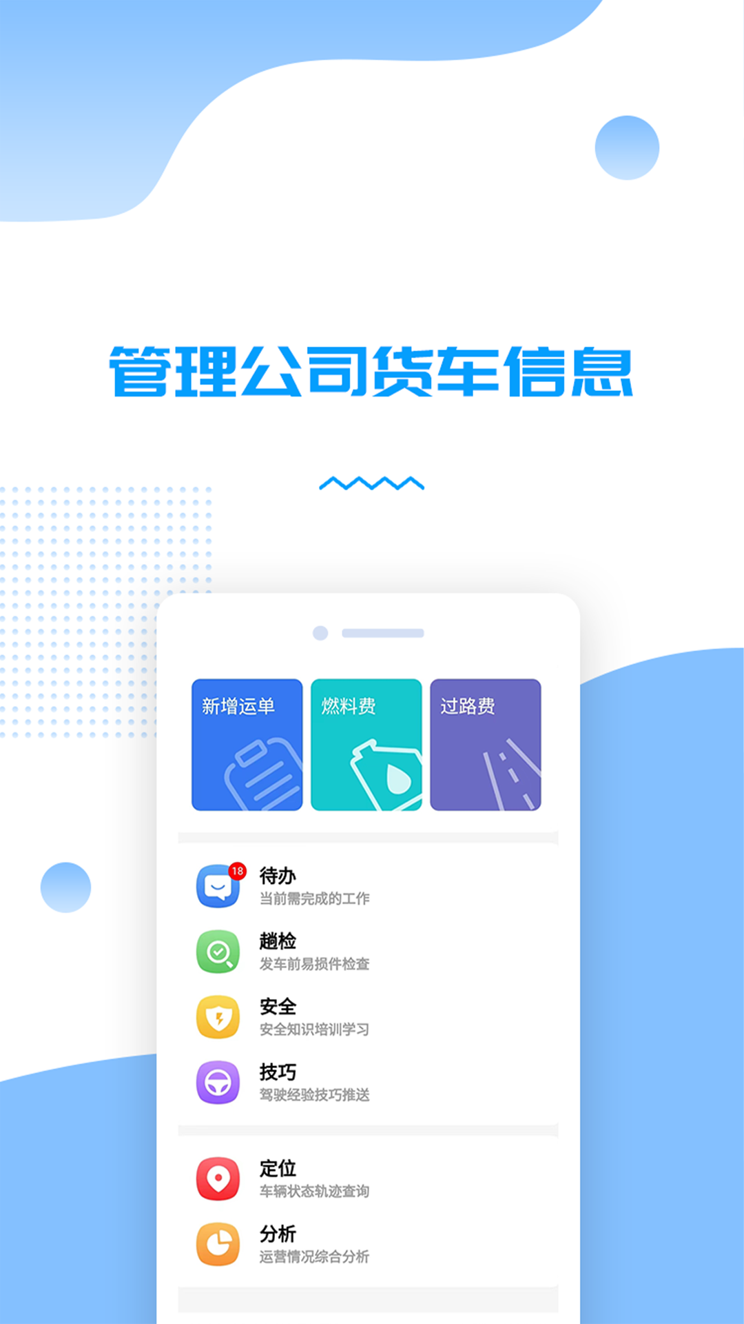 货车管理助手官网版图4