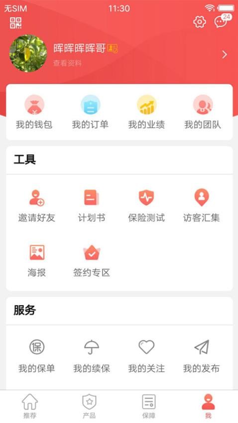全掌柜app图1
