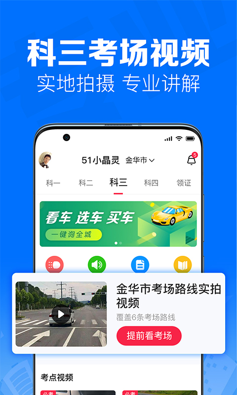51车驾考APP