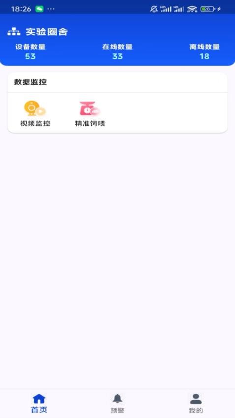 AI牧物联app图2
