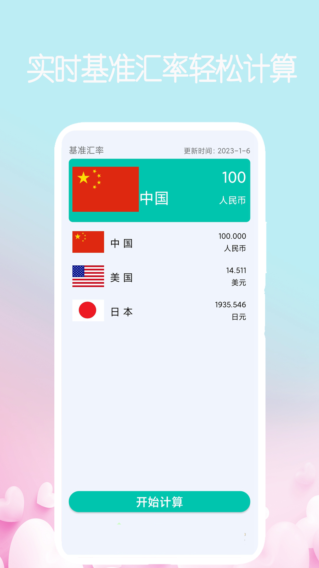 我的计算器软件图1
