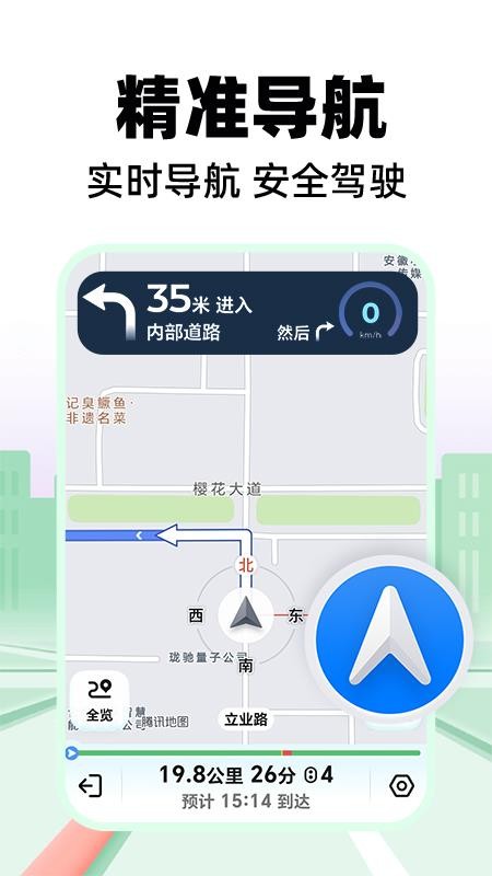 全景导航免费版app图4