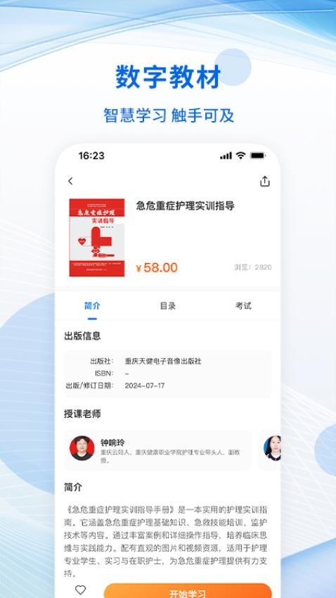 多享学软件图2