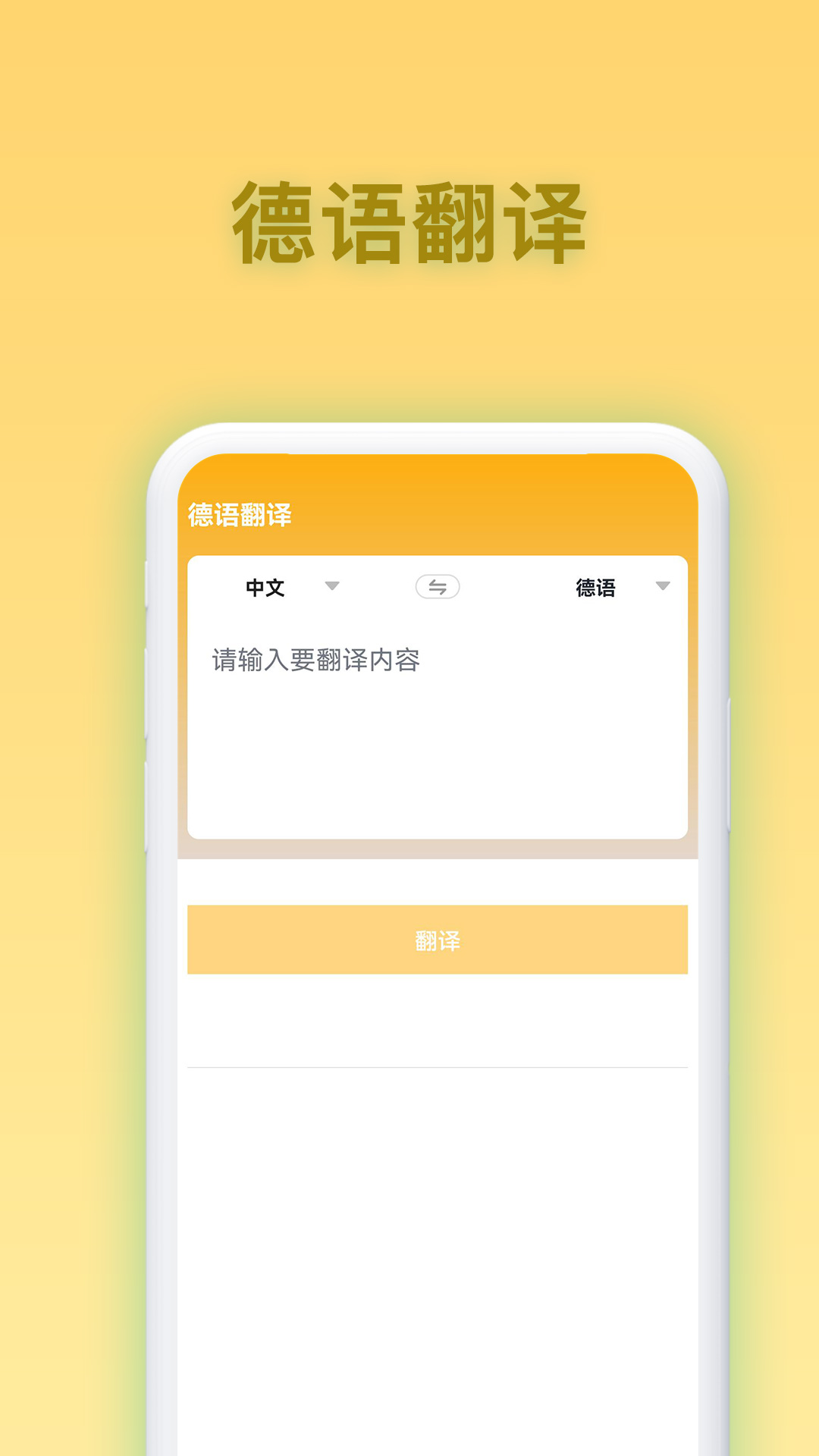 德语翻译官app图2