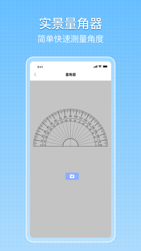 量尺宝软件图1
