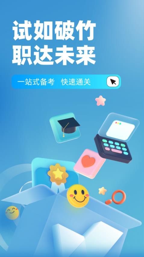 人力资源师考试聚题库APP
