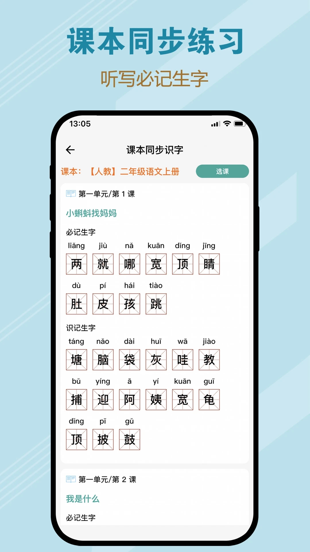 一起听写软件图3