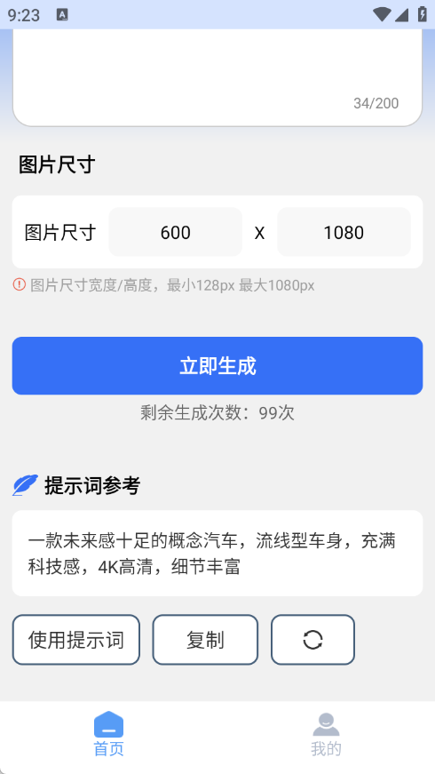 每日截图app图2