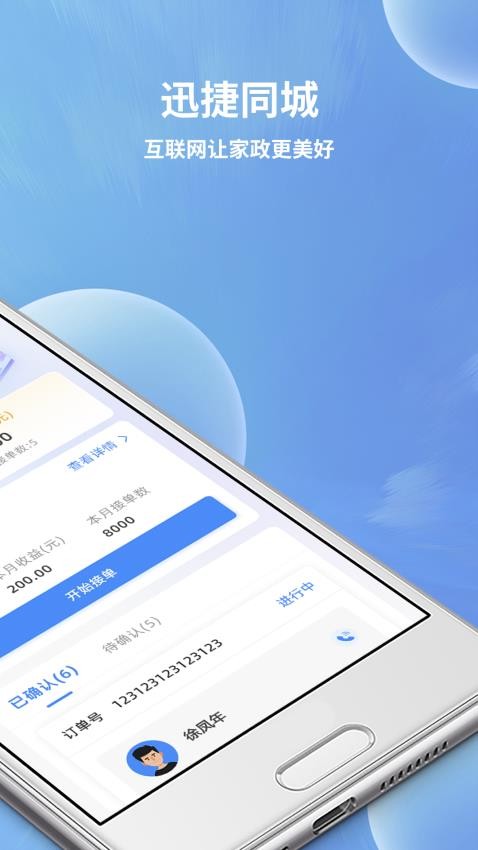 迅捷好师傅app图2
