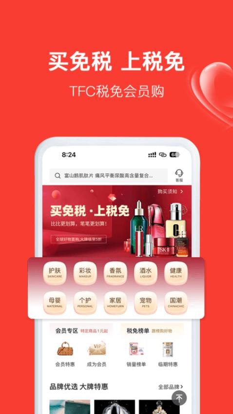 税免商城app图3