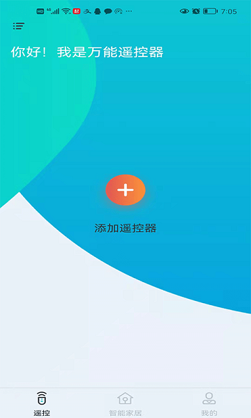 欧酷星智控app图1