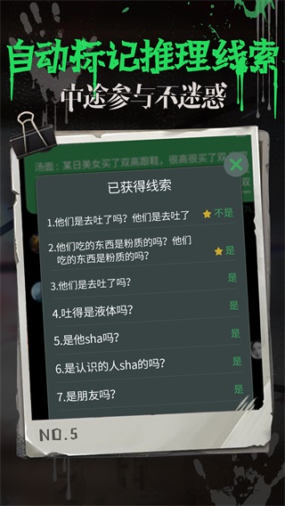 海龟汤手游图3