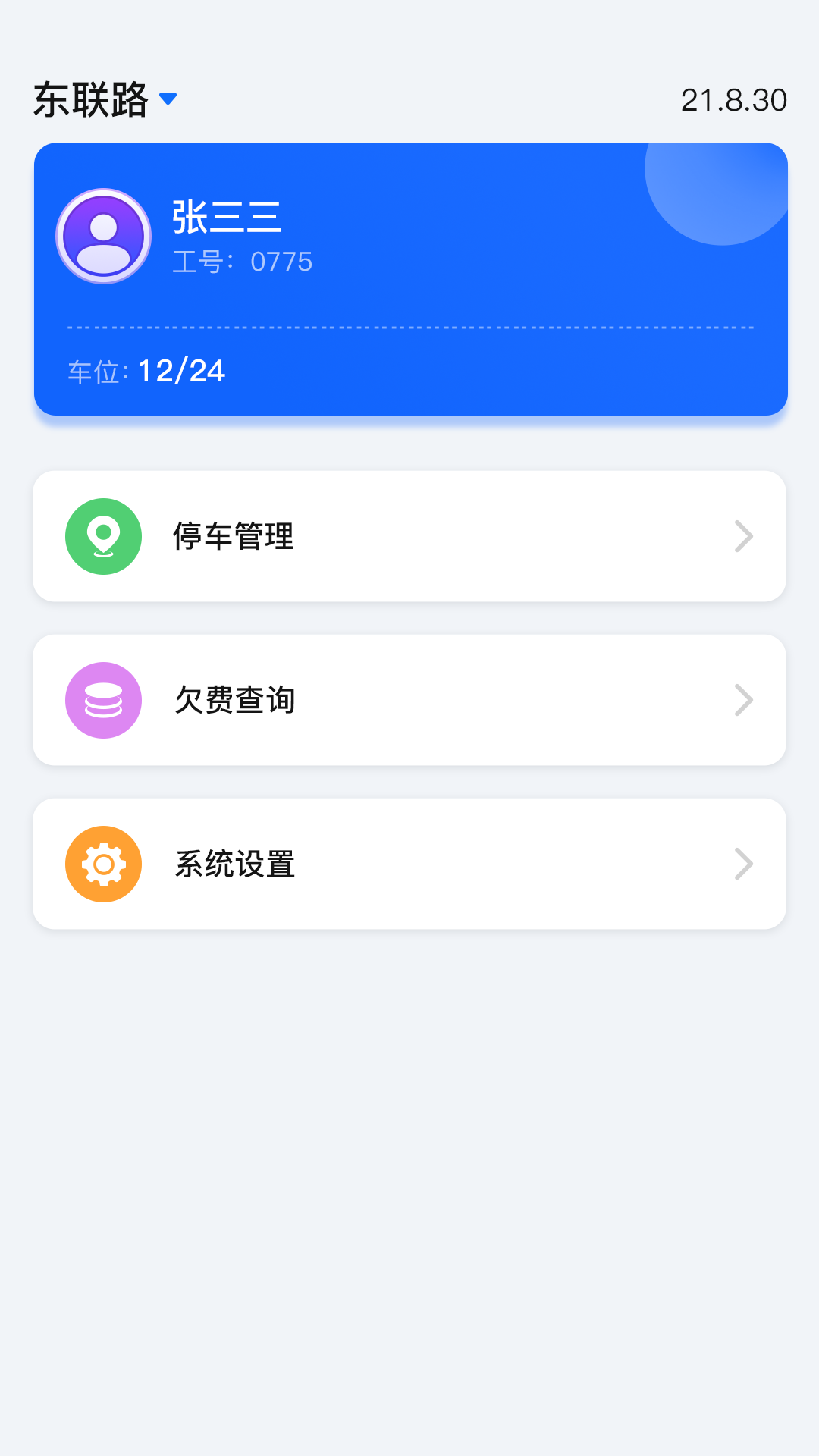 任马停路侧管理巡检端app图2