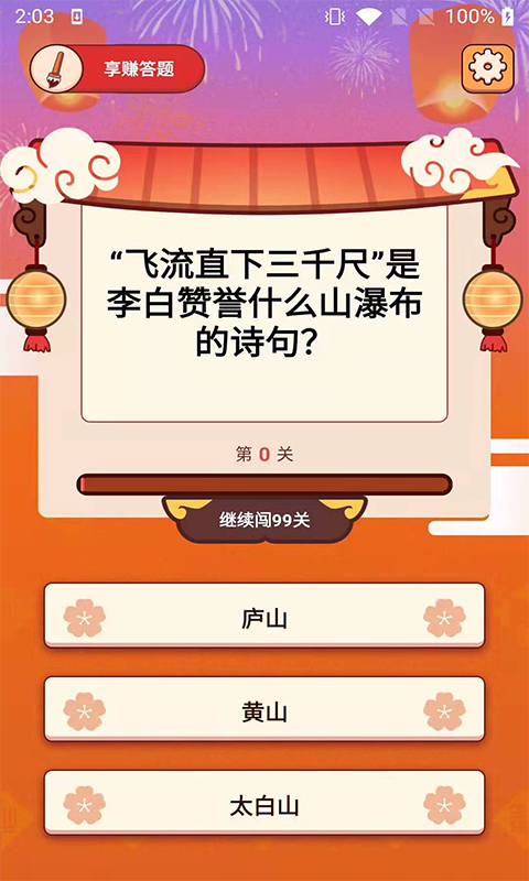 金牌答题最新版