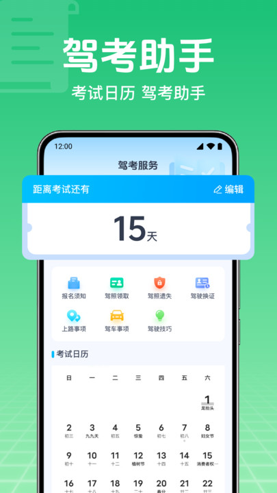 驾考刷题一点通软件图1