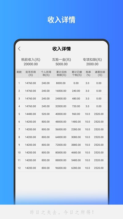 精准计算机app图3