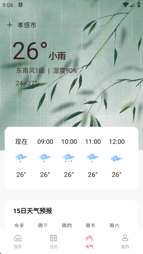 倒时记Days软件图1
