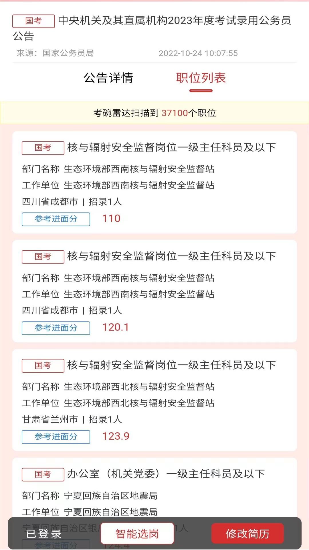 考碗雷达官网版图1