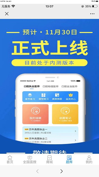 牙满分app