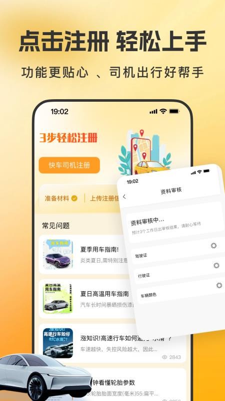 快车司机注册帮手app图3