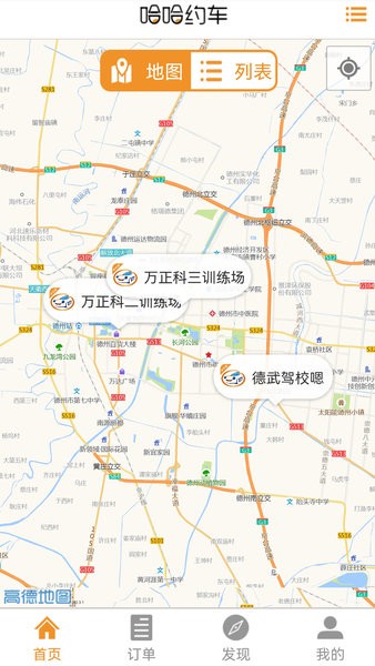 哈哈约车app图3