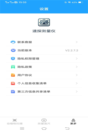速探测量仪app图2