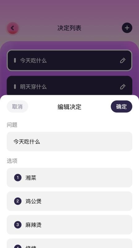 转盘决定器app图2