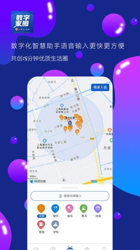 数字家园APP