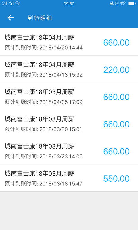 周薪薪手机版