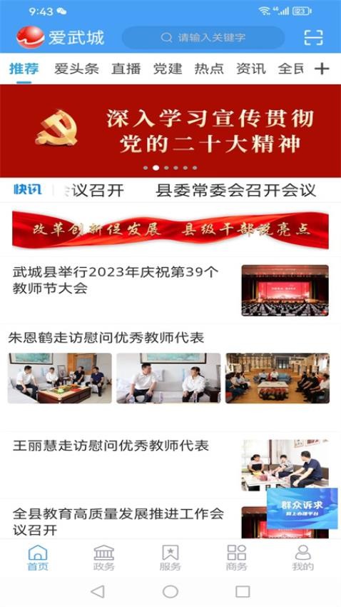 爱武城app