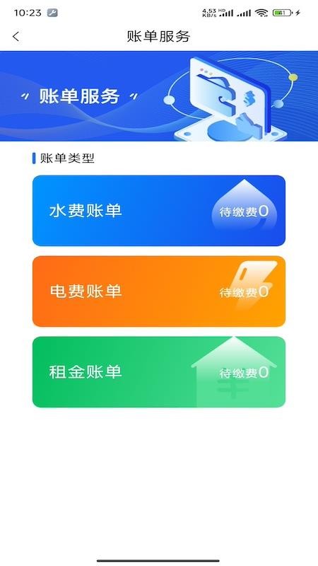 中满云智慧园区app图4