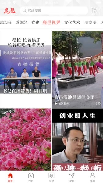 云上鹿邑app图1