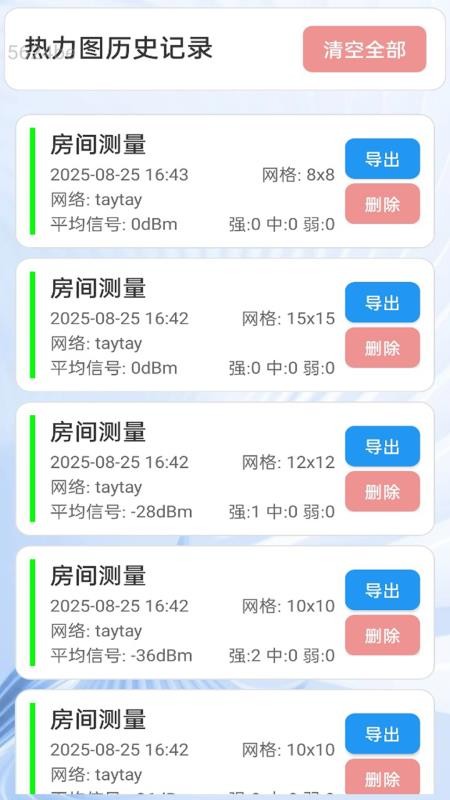 极速5G上网软件图2