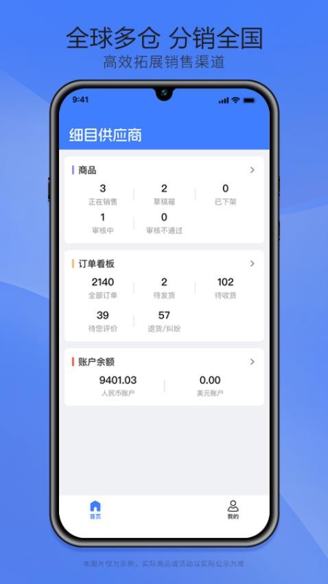 细目供应商app图3