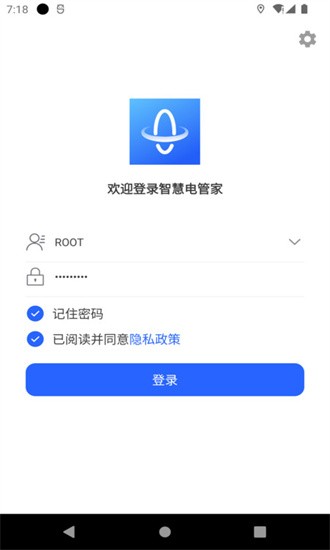智慧电管家手机版图1