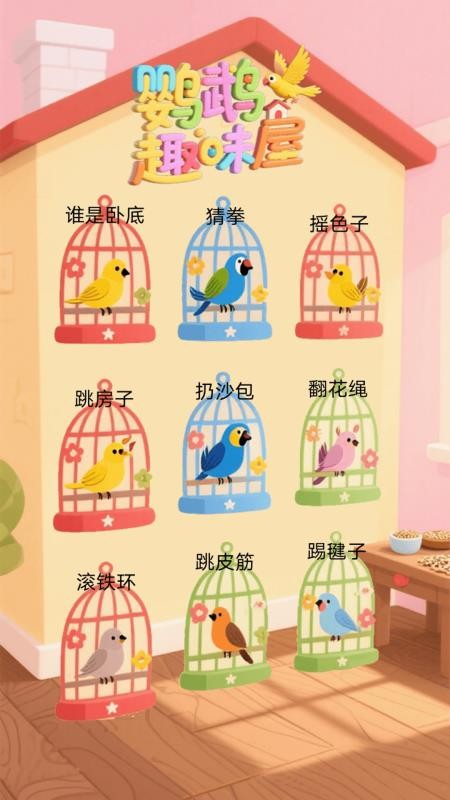虎皮鹦鹉之屋app
