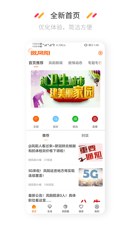 微凤阳app图3
