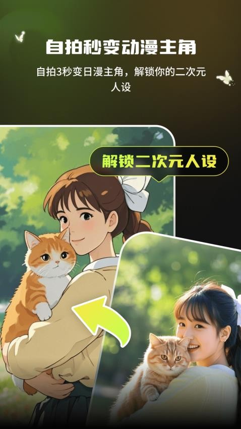 吉卟力风格创作app