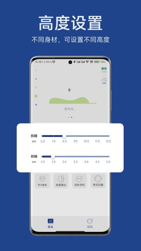 适高智能枕app图3