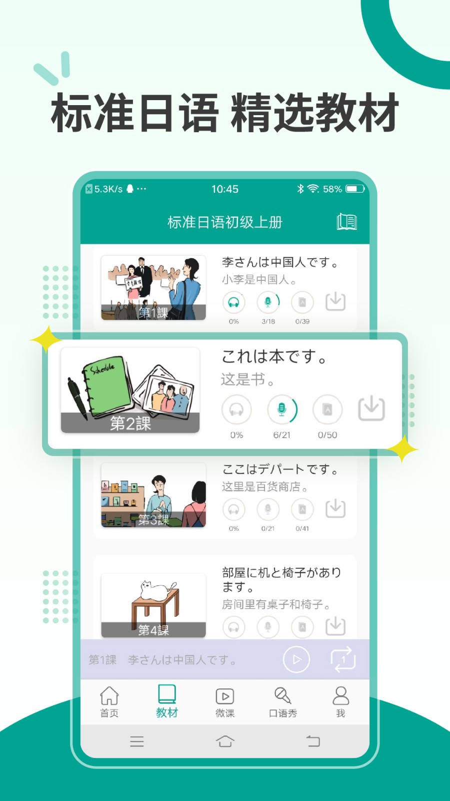 爱日语手机版图4