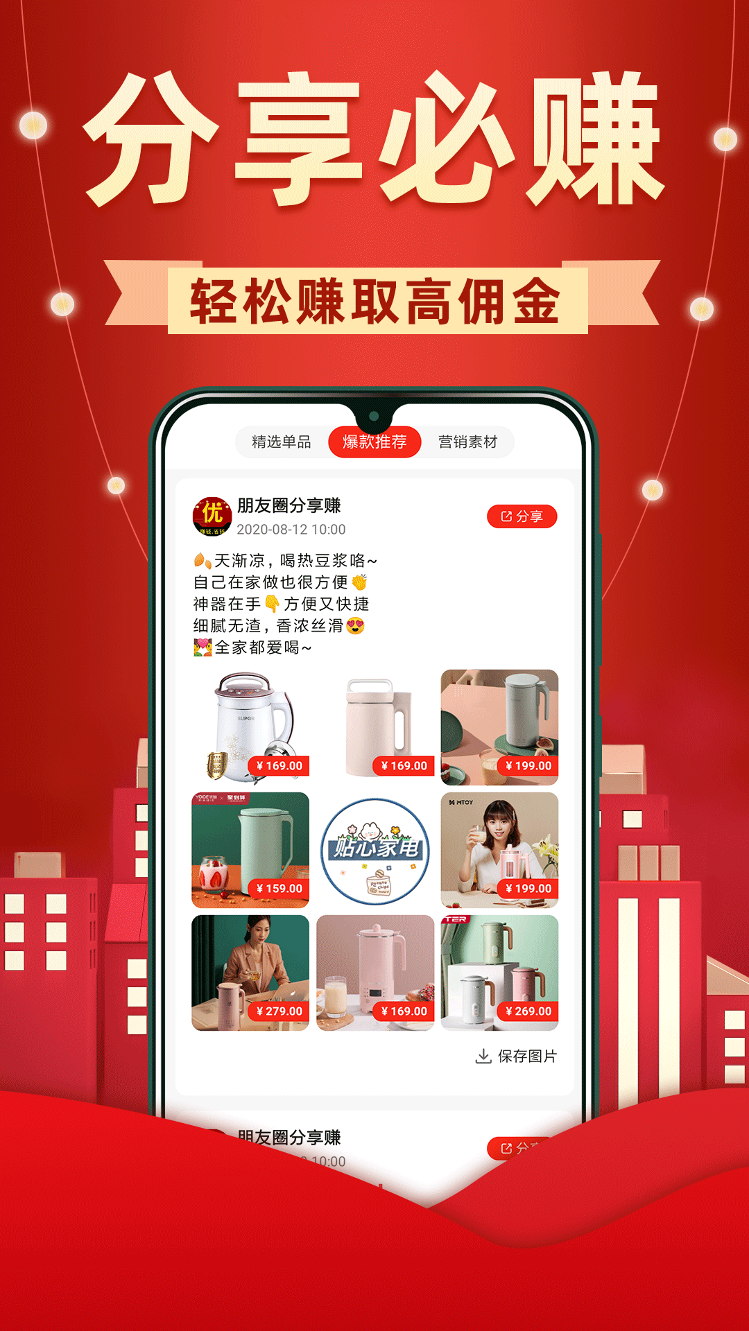 省钱优选联盟app图1